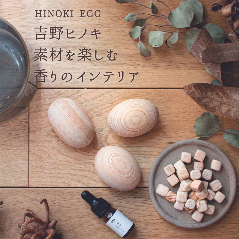 松田商店】吉野ヒノキのたまご｜【ならわし narawashi】｜送料無料
