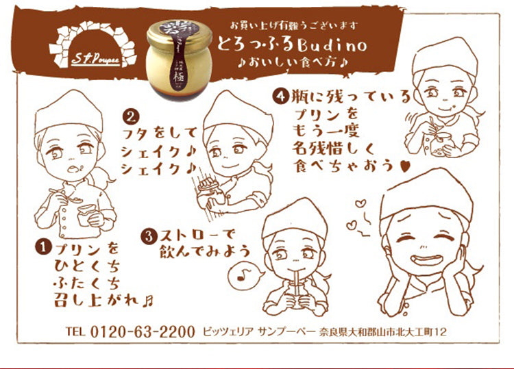 【サンプーペー】とろっふるBudino