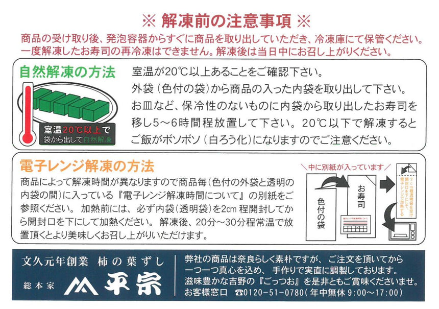 【平宗】冷凍 柿の葉ずし4種10個(鯖・鮭・穴子・海老)390g