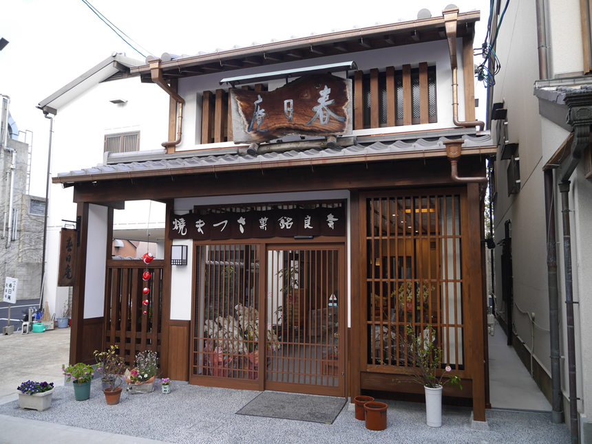 【春日庵】さつま焼
