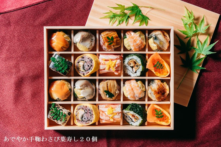 【わさび葉寿しうめもり】あでやか手鞠わさび葉寿し