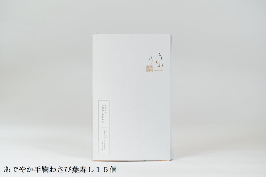 【わさび葉寿しうめもり】あでやか手鞠わさび葉寿し