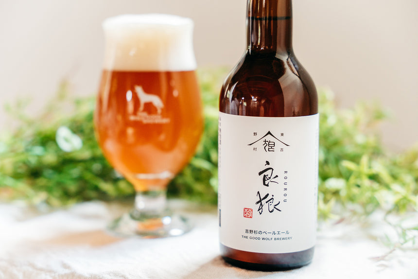 【グットウルフ麦酒】飲み比べ3本セット