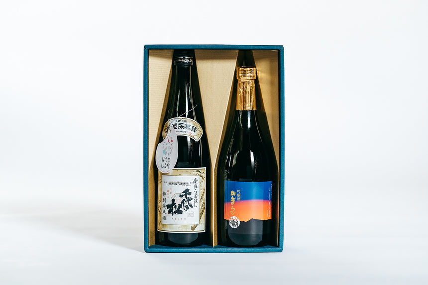 【芳村酒造】こだわりの2本セット
