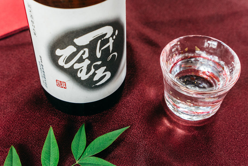 倉本酒造の菩提酛 つげのひむろ
