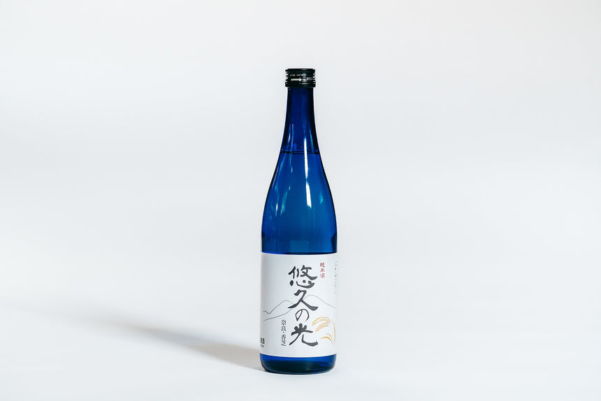 【澤田酒造】純米酒 悠久の光