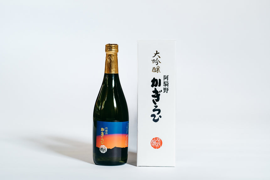 【芳村酒造】純米大吟醸 かぎろひ