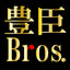 【筒井商店】豊臣Bros.
