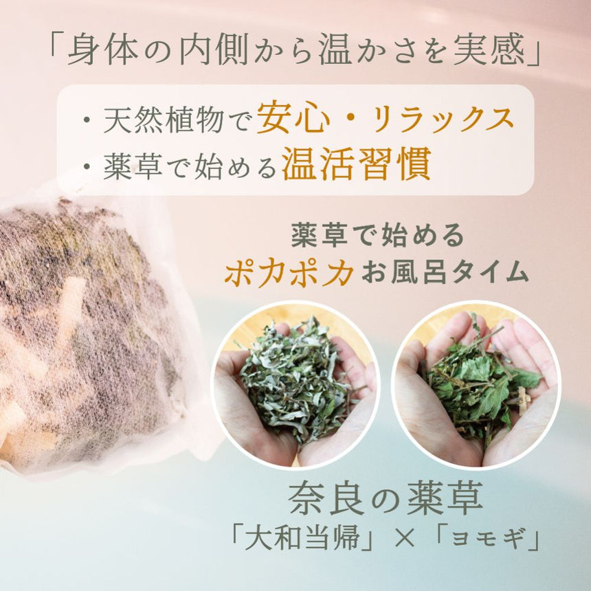 【松田商店】大和当帰葉とヨモギの天然入浴用ハーブ（8個）