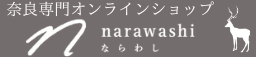 ならわし narawashi