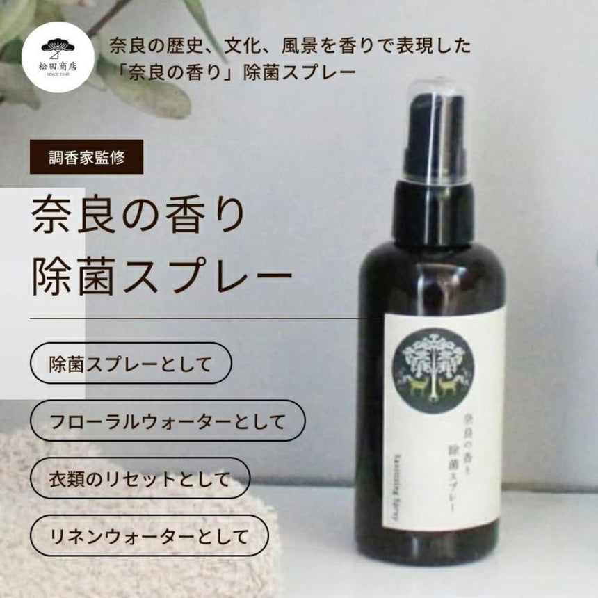 【松田商店】奈良の香り除菌スプレー