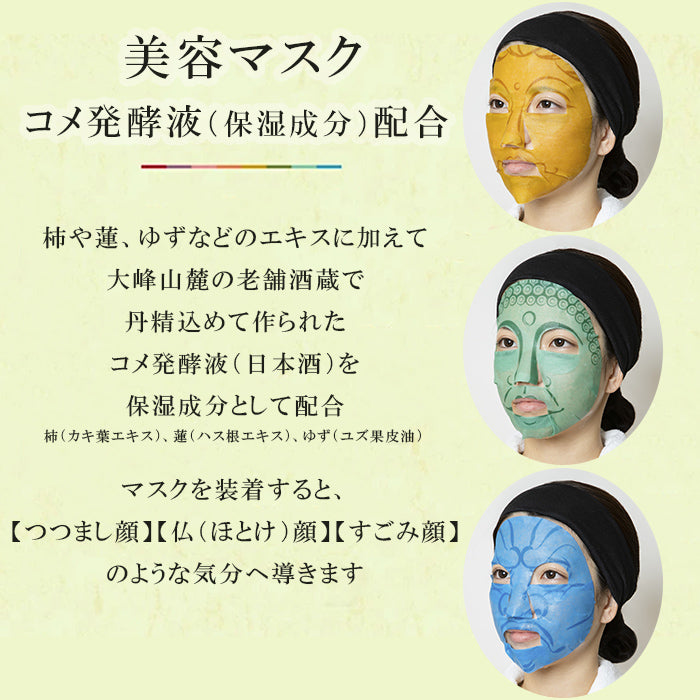 【やまとコスメティック】美容マスク3種ギフトセット（6枚セット）