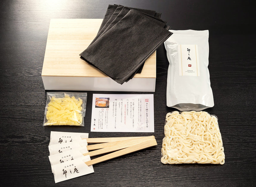 【日本料理　卯之庵】特製和風カレー鍋セット （3～4人前）
