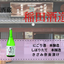 【定期購入】なら酒スク-奈良初の日本酒サブスク-