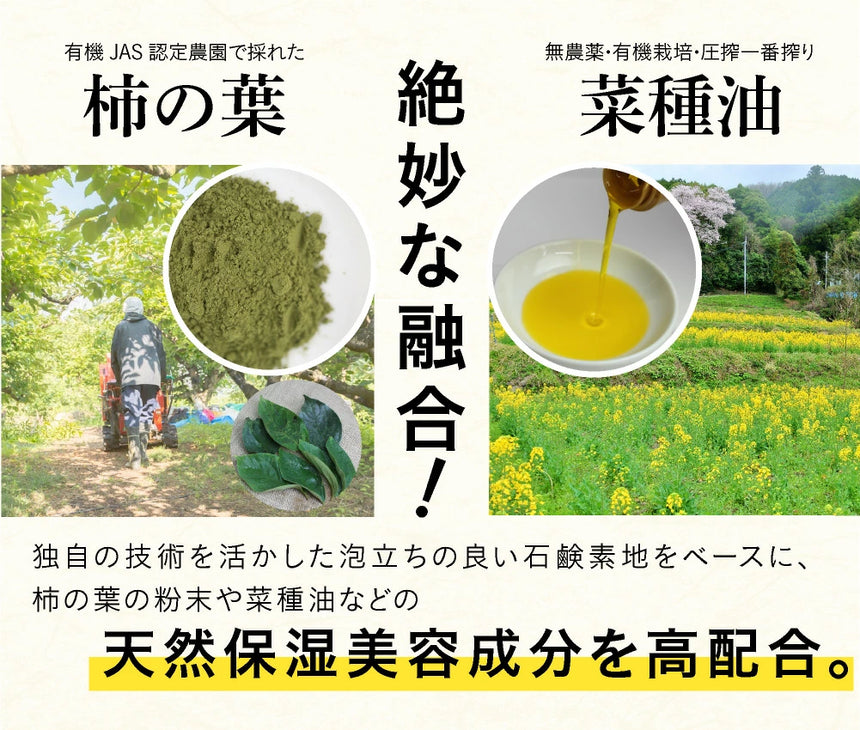 【やまとコスメティック】柿の葉配合洗顔石けん　2個セット　※柿の葉：カキ葉エキス・カキ葉（保湿美容成分）