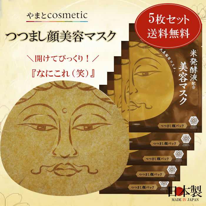 【やまとコスメティック】　美容マスク5枚セット