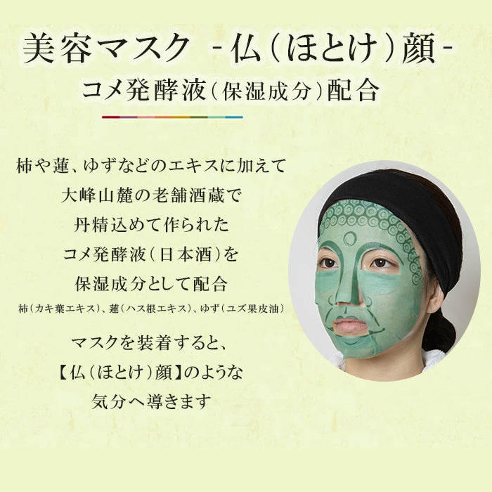 【やまとコスメティック】　美容マスク5枚セット