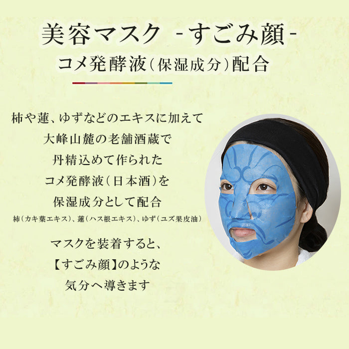 【やまとコスメティック】　美容マスク5枚セット