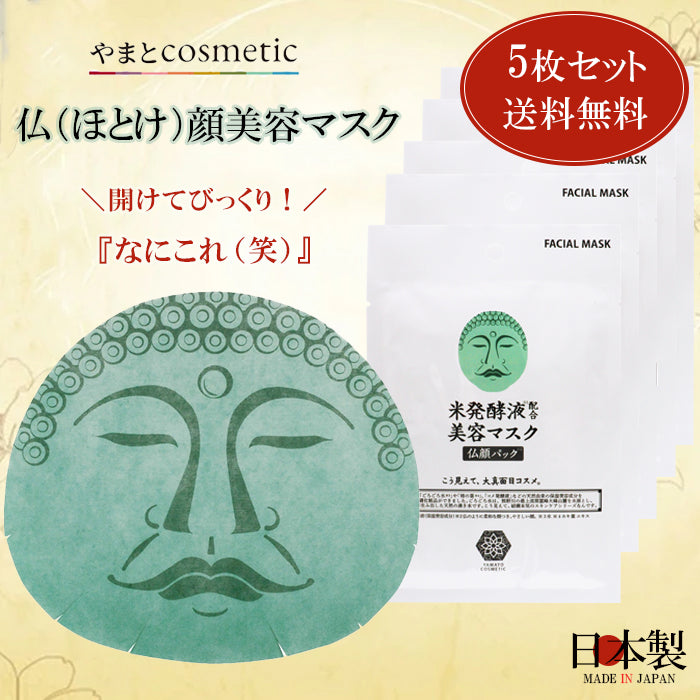 【やまとコスメティック】　美容マスク5枚セット