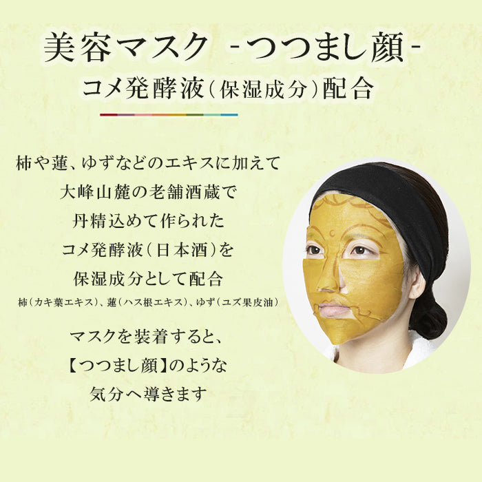 【やまとコスメティック】　美容マスク5枚セット