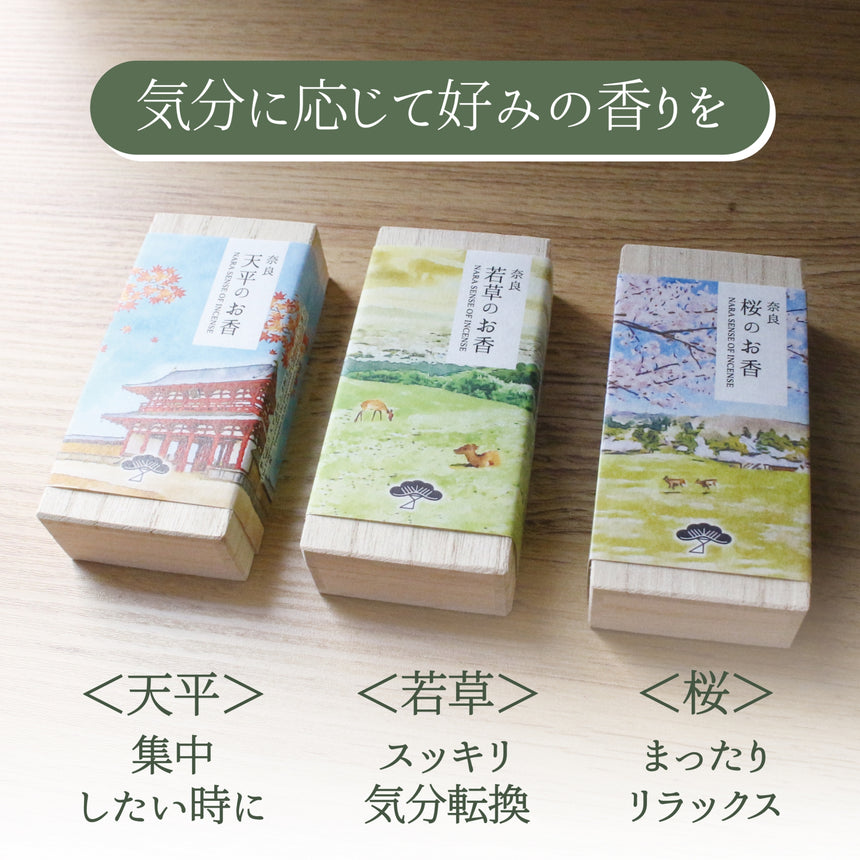 松田商店】奈良のお香｜【ならわし narawashi】｜送料無料