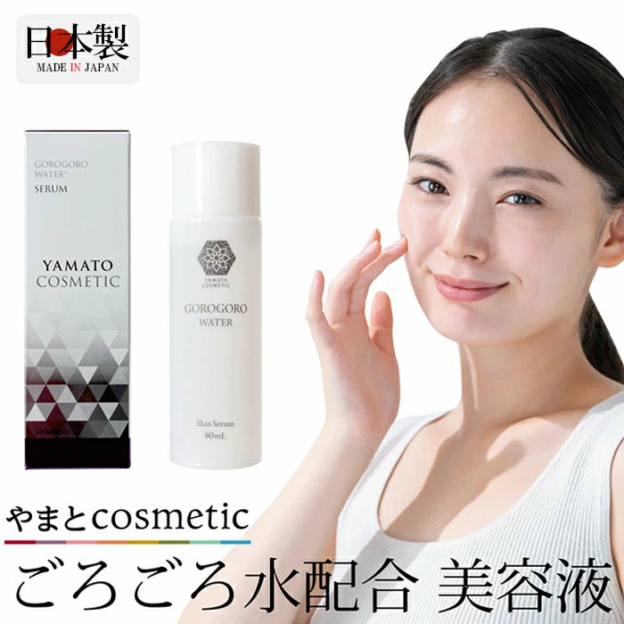 【やまとコスメティック】ごろごろ水配合　美容液2本セット　※ごろごろ水：水（保湿美容成分）